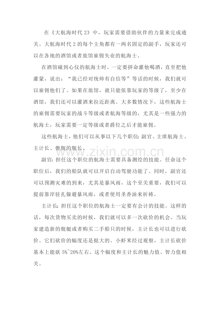 大航海时代2航海士攻略.docx_第1页