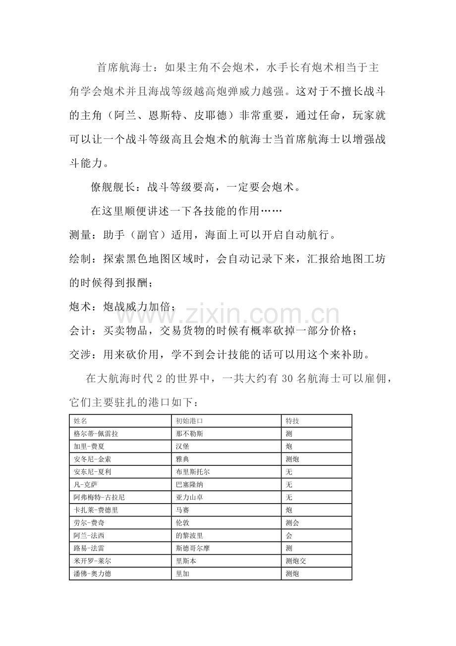 大航海时代2航海士攻略.docx_第2页