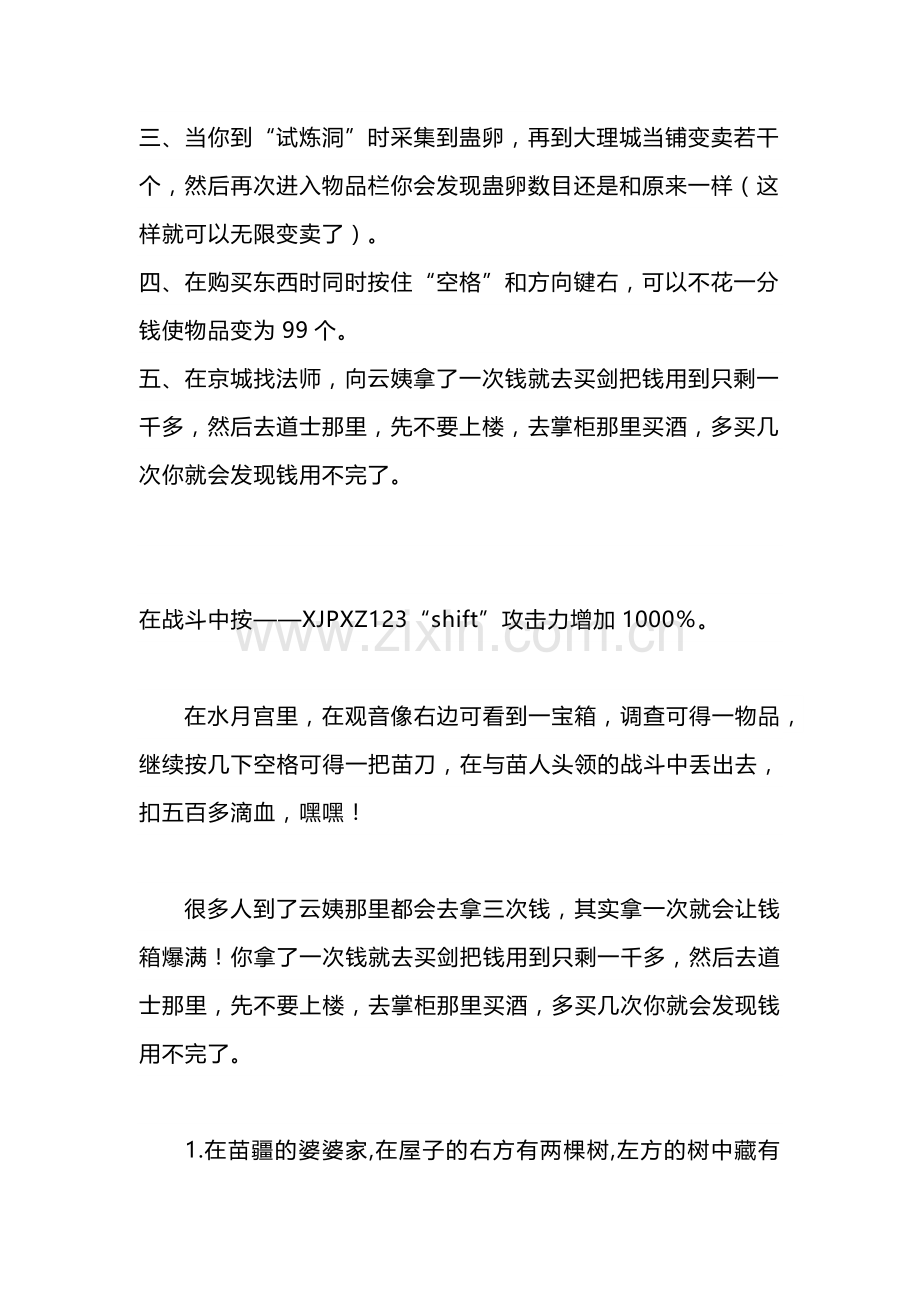 《仙剑奇侠传》98柔情版秘籍.docx_第2页