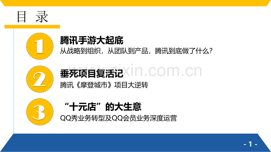 【拆书阅读笔记】-《腾讯方法》.pptx_第2页