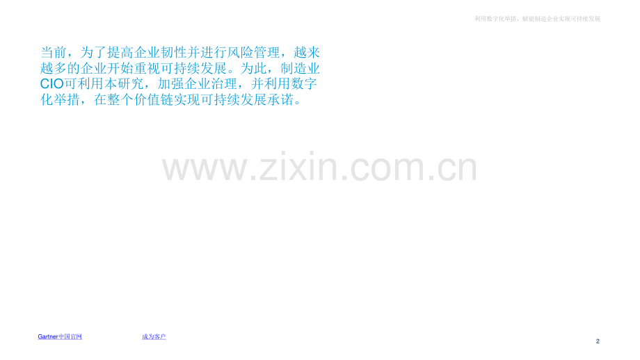 利用数字化举措赋能制造企业实现可持续发展.pdf_第2页