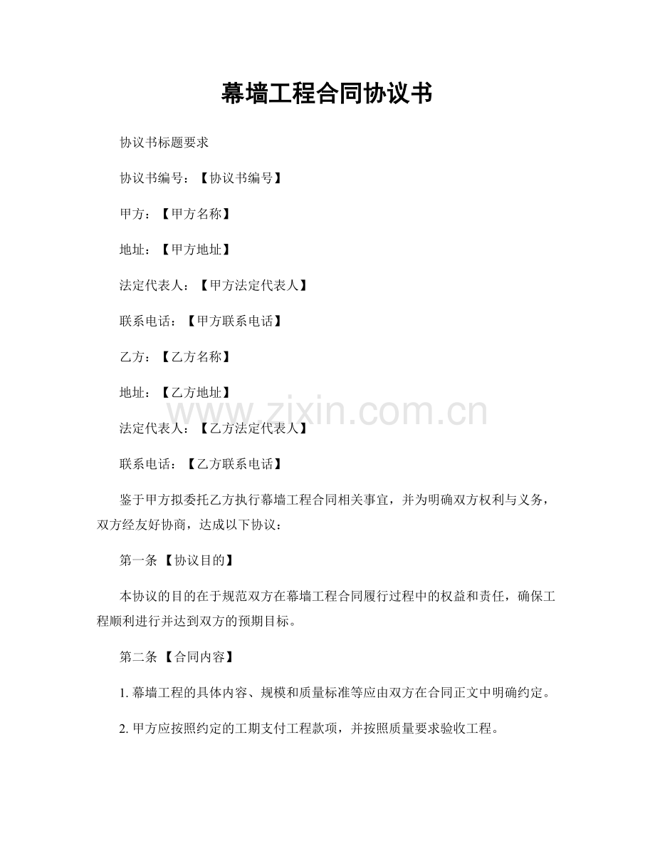 幕墙工程合同协议书.docx_第1页