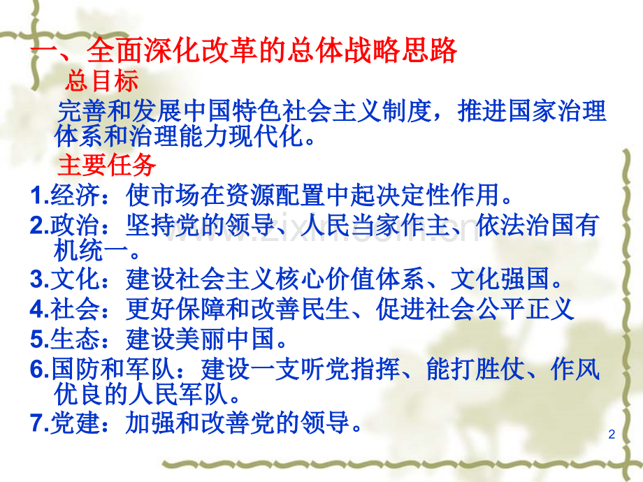 三中全会关于农业改革的解读.ppt_第2页