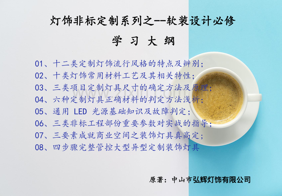 灯饰非标定制系列之软装设计必修八节课.pdf_第2页