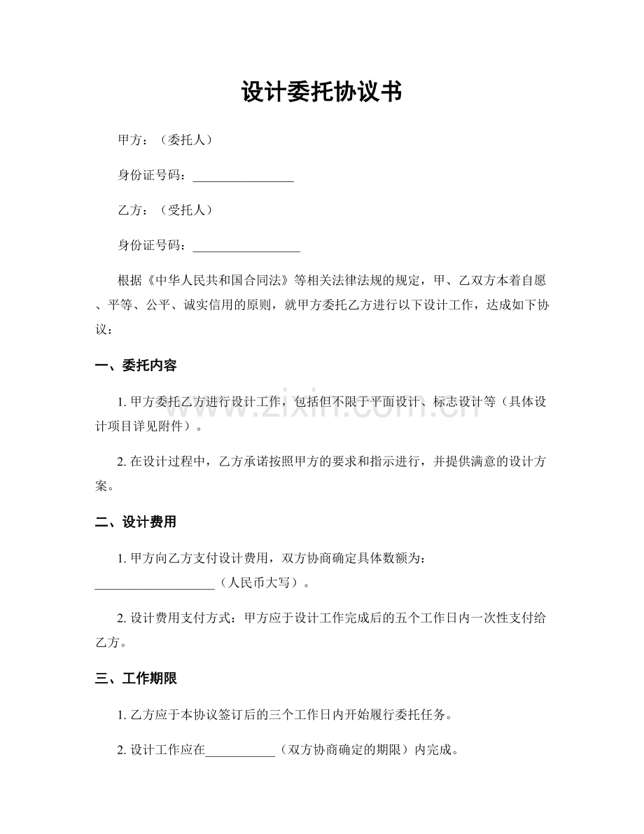 设计委托协议书.docx_第1页