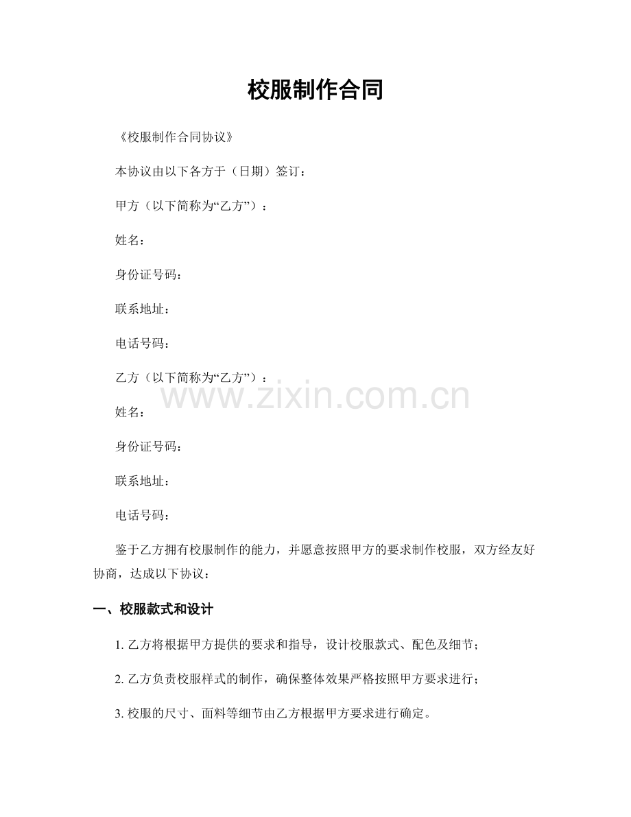 校服制作合同.docx_第1页