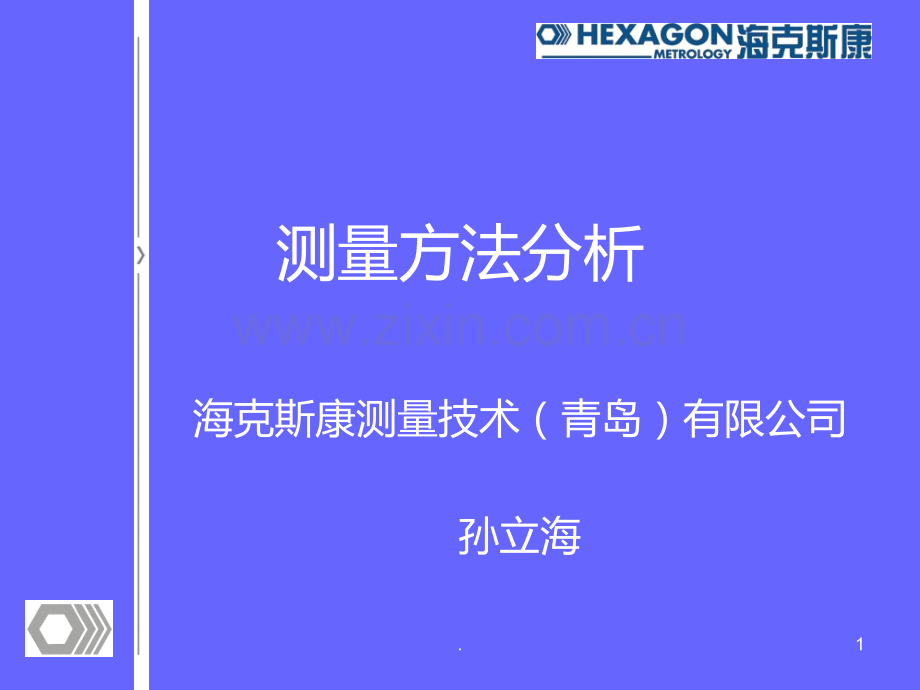 三坐标测量方法分析.ppt_第1页