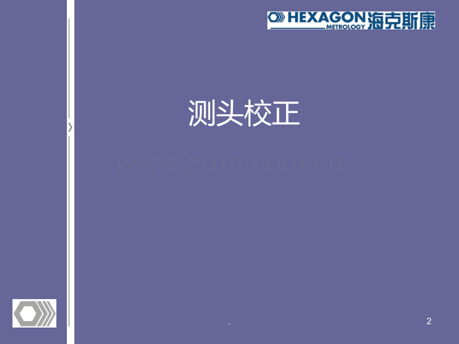 三坐标测量方法分析.ppt_第2页