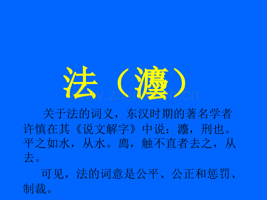 全面推进依法治校工作--加快建设现代学校制度(王新老师课件).ppt_第2页