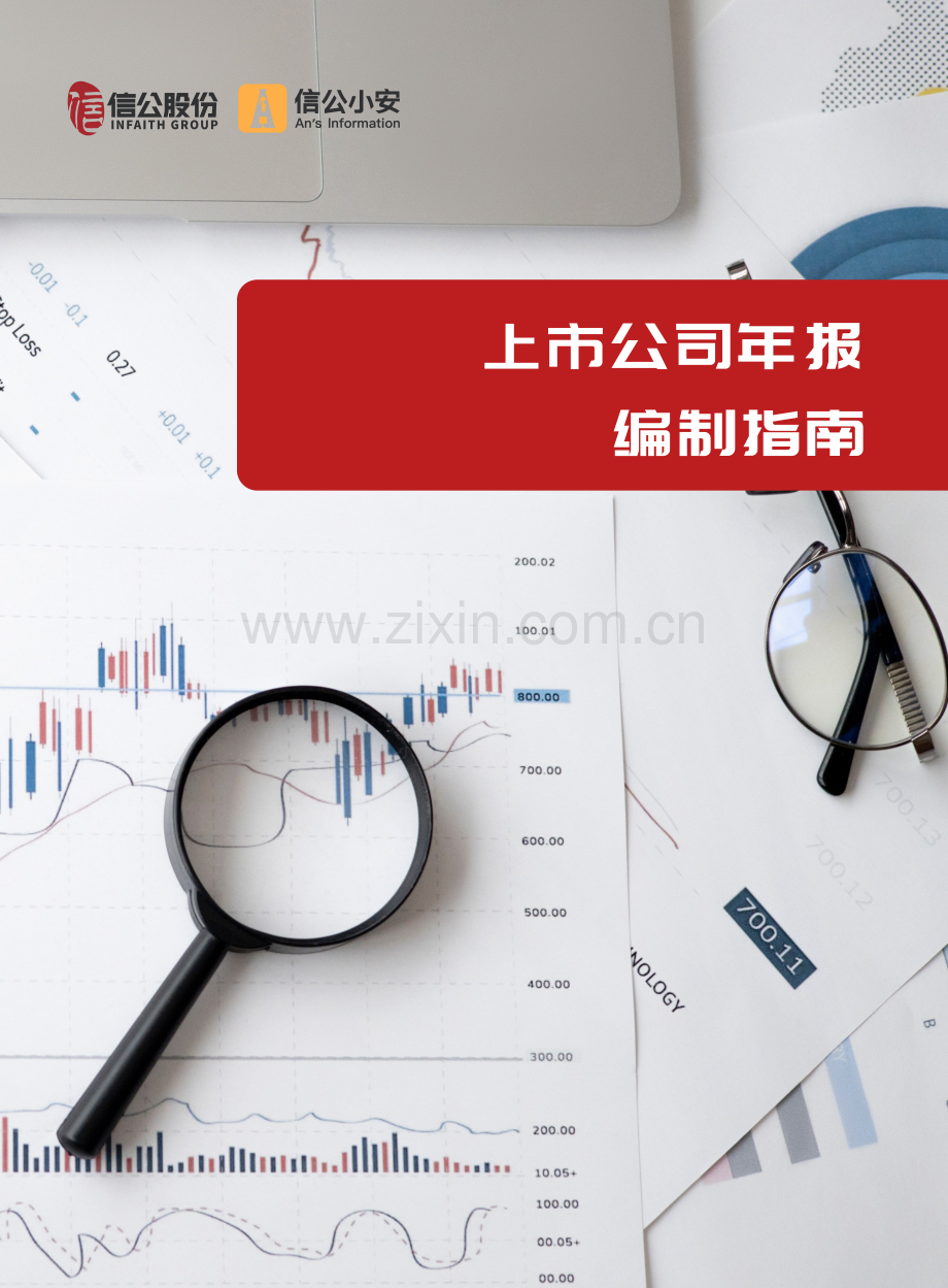 上市公司年报编制指南.pdf_第1页