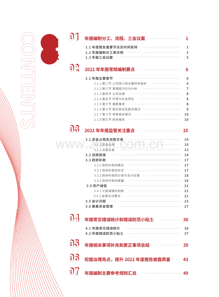 上市公司年报编制指南.pdf_第2页