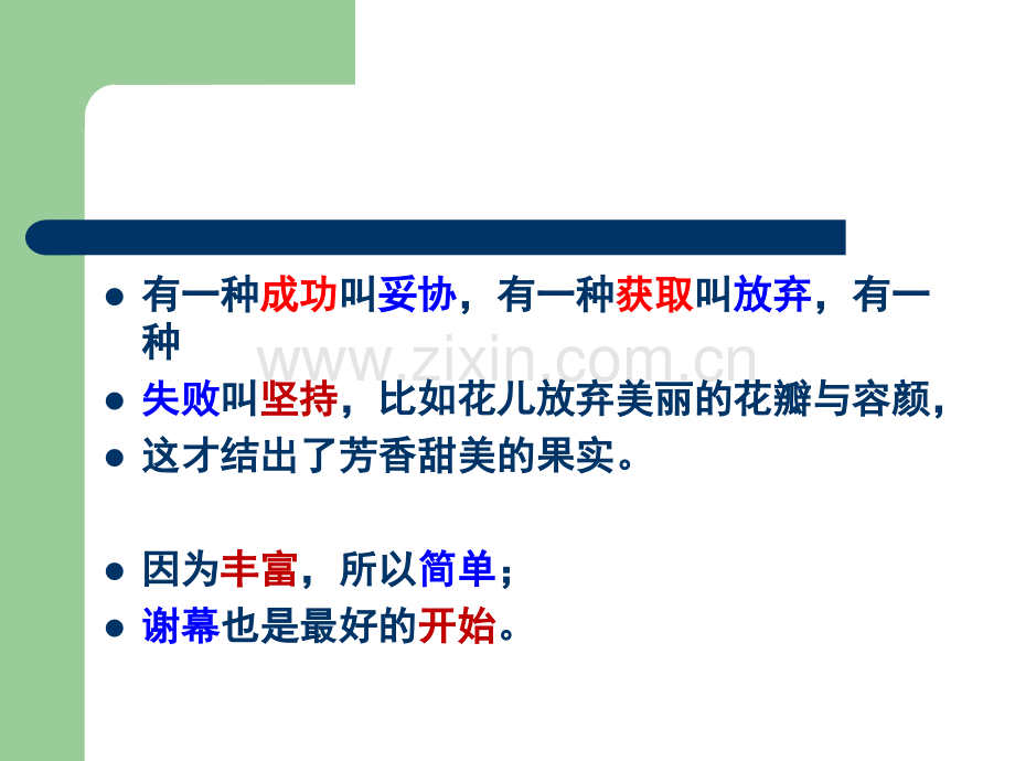任务驱动型作文如何辩证分析.ppt_第2页