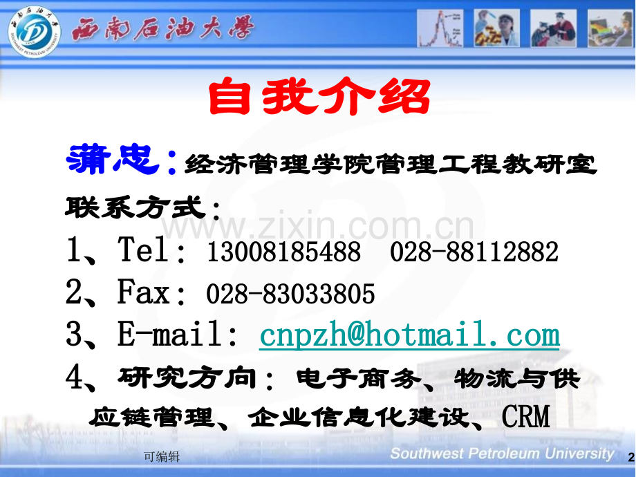 加油站客户关系管理.ppt_第2页