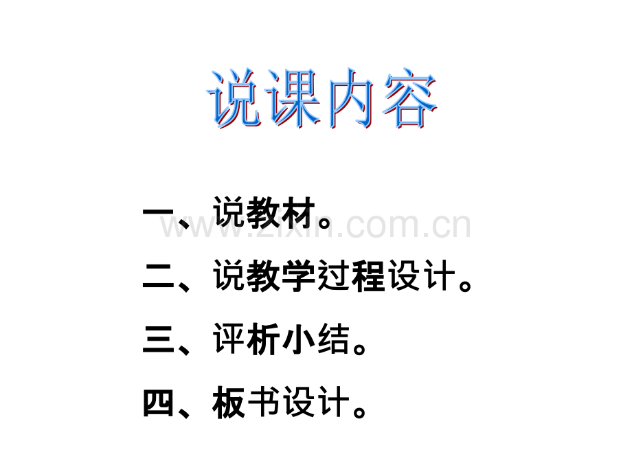 兰亭集序获奖说课.ppt_第2页