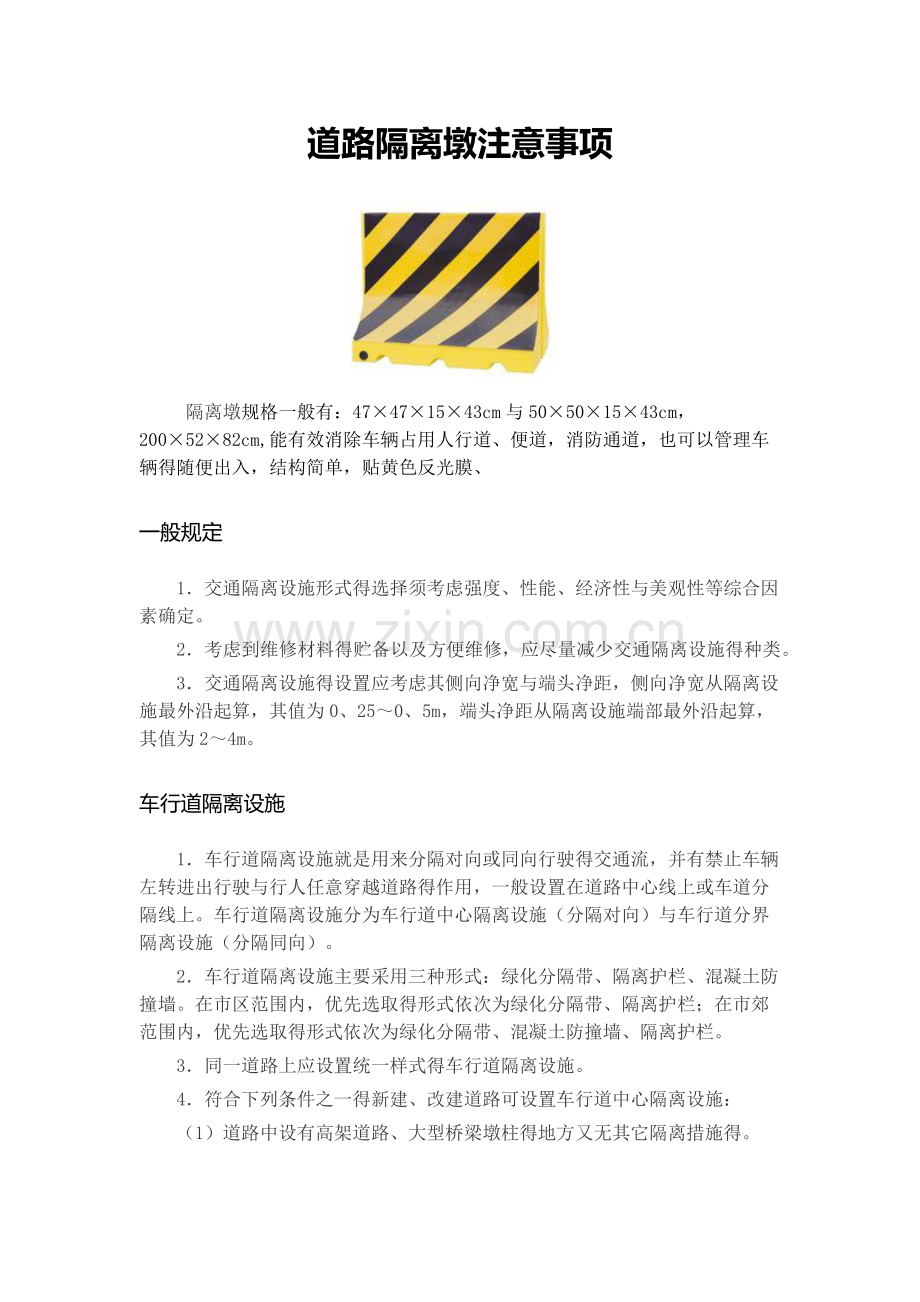 道路隔离墩安装.doc_第2页