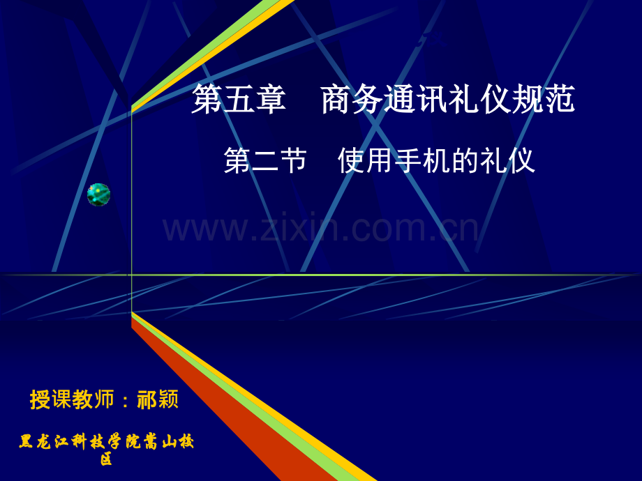 使用手机的礼仪.ppt_第2页