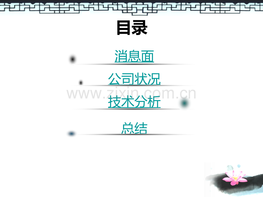 凯迪电力的分析.ppt_第2页