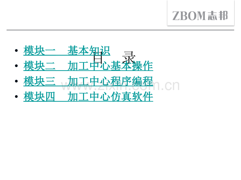 加工中心课件.ppt_第2页