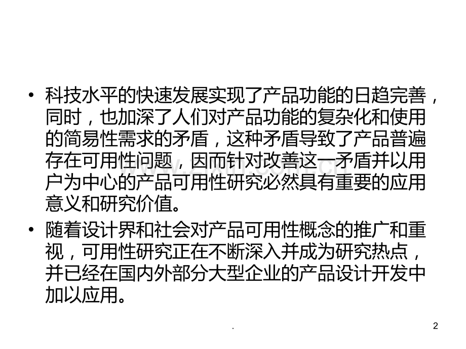 可用性研究与产品设计.ppt_第2页