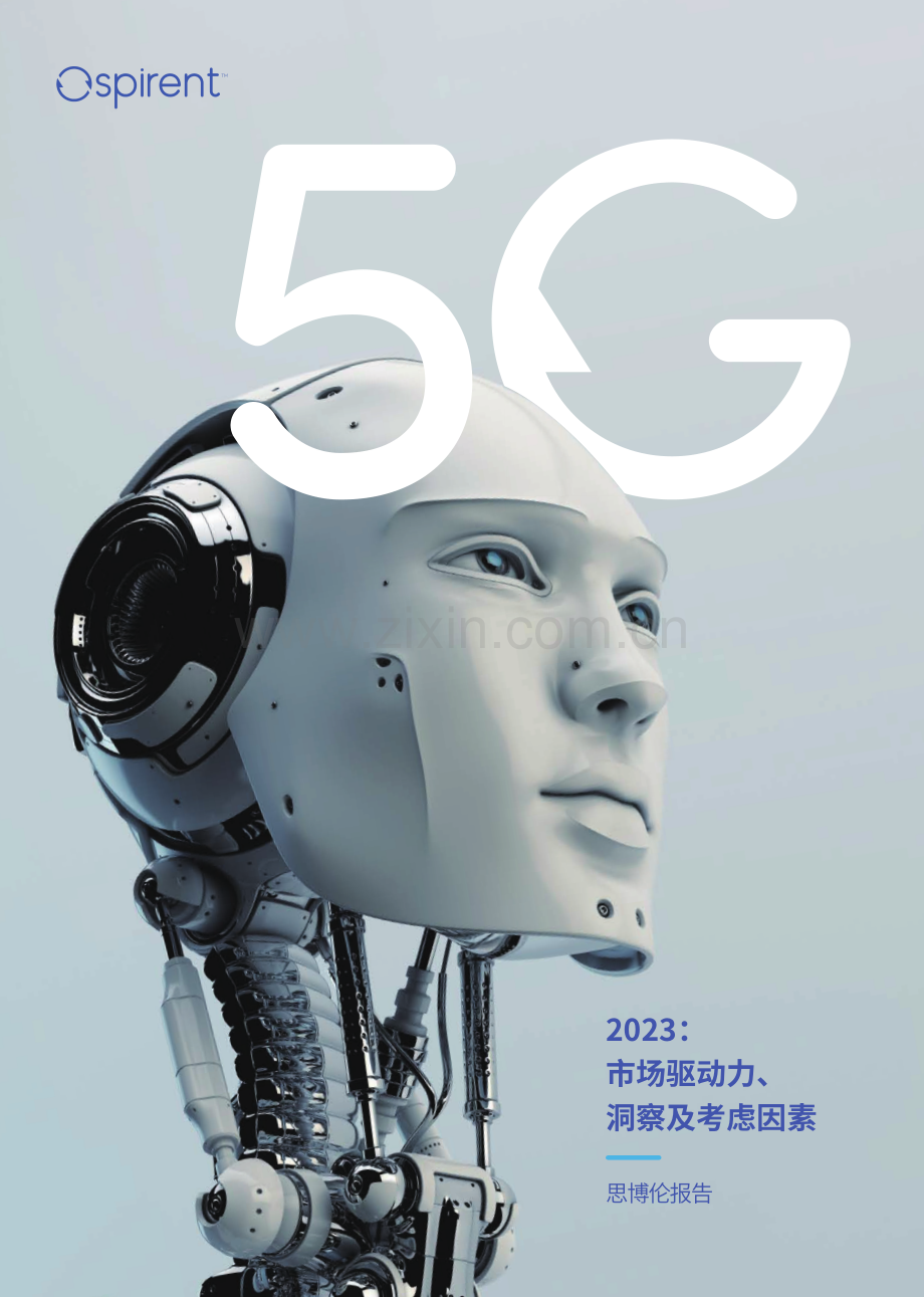 spirent-2023：市场驱动力、洞察及考虑因素.pdf_第1页