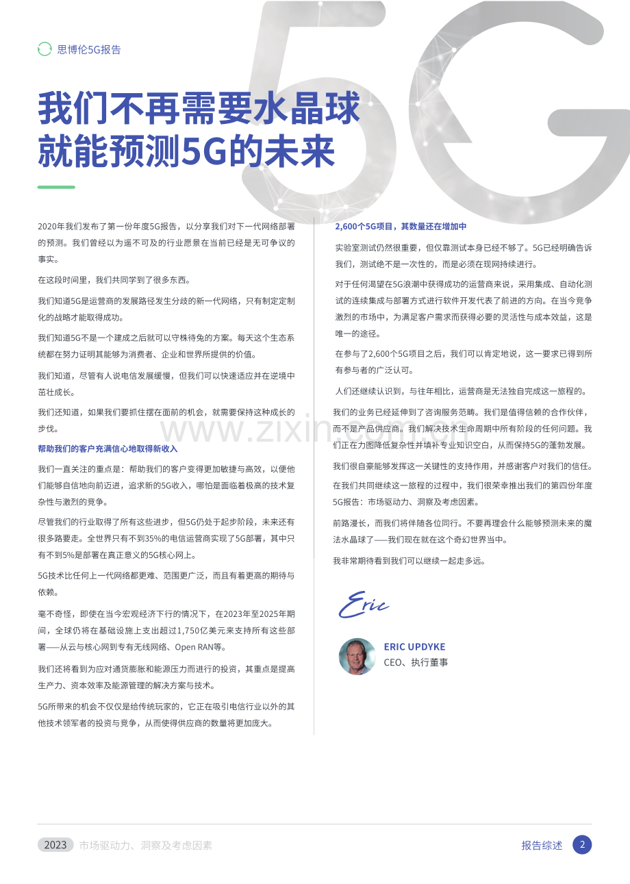 spirent-2023：市场驱动力、洞察及考虑因素.pdf_第2页