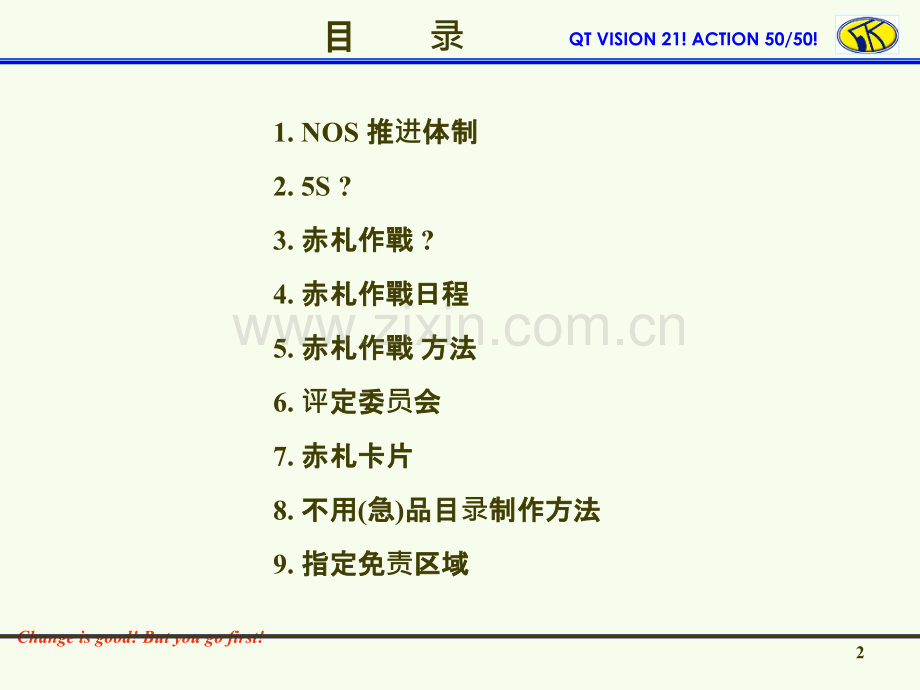 全社行赤札做战推进计划书.ppt_第2页