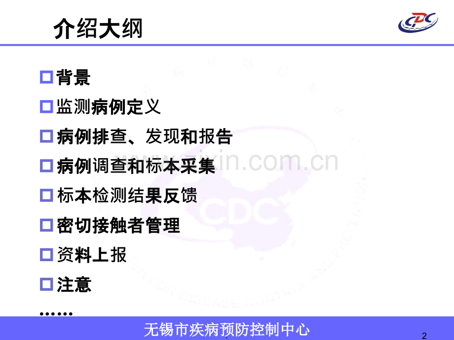 人感染H7N9禽流感流行病学调查和处置.ppt_第2页