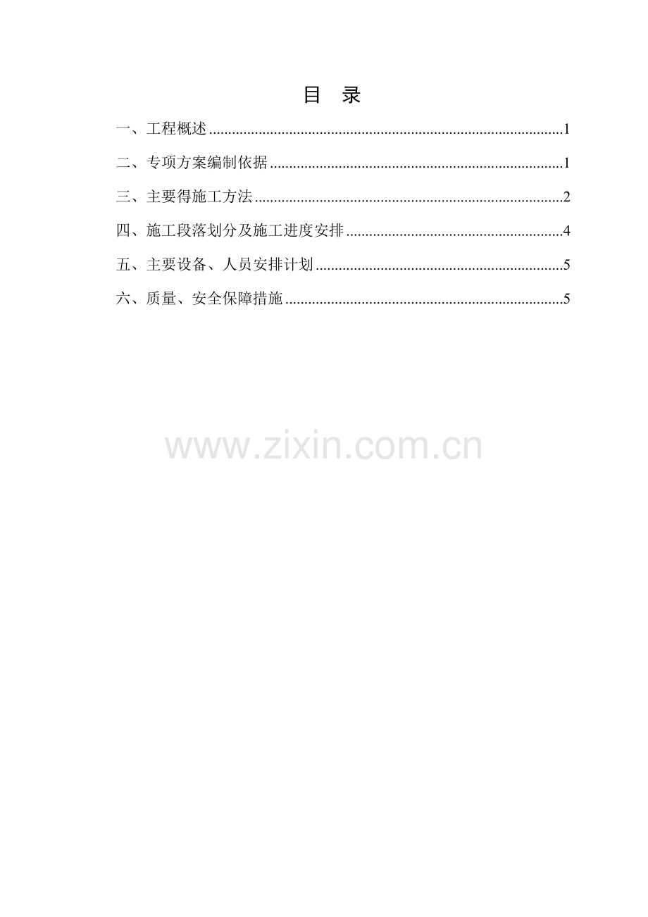 翻挖换填道路施工专项方案.doc_第2页