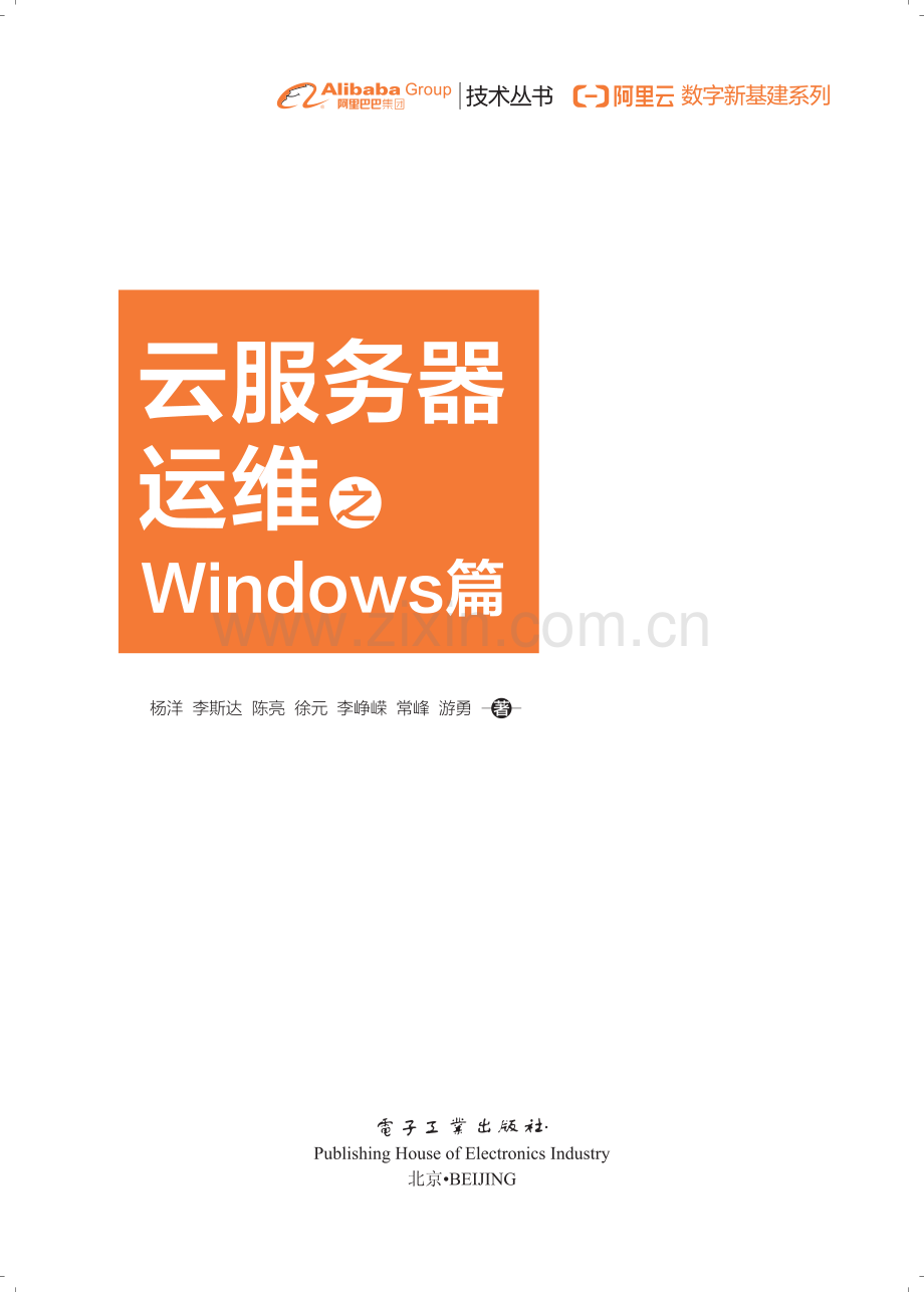 云服务器运维之Windows篇.pdf_第1页