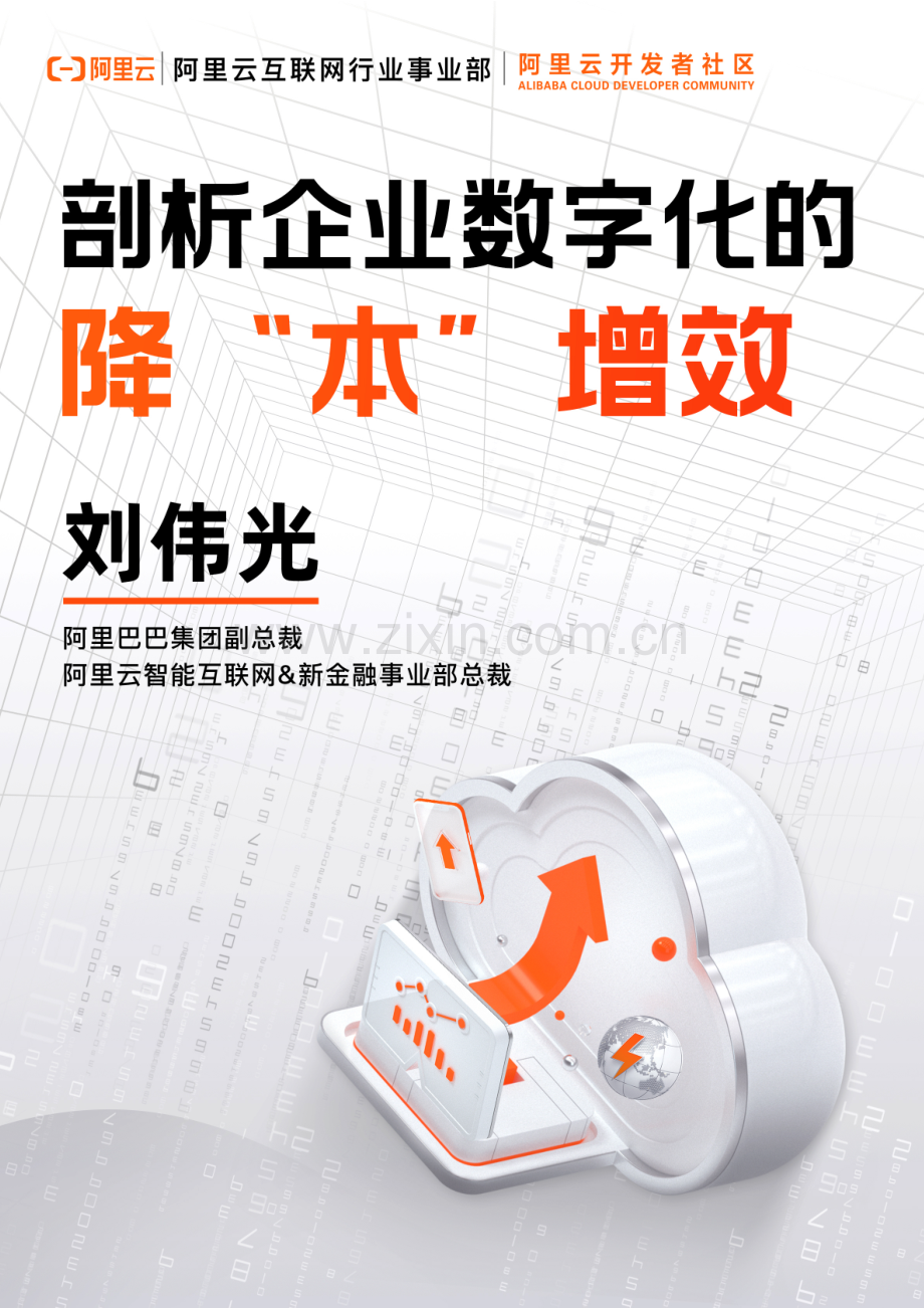 剖析企业数字化的降“本”增效.pdf_第1页