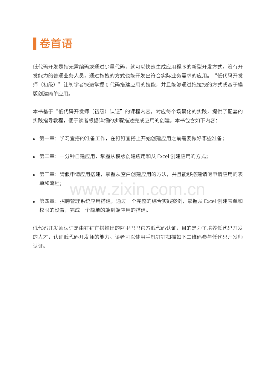 低代码开发师（初级）实战教程.pdf_第2页