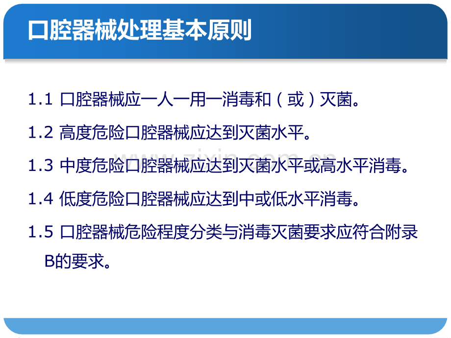 口腔器械消毒灭菌技术规范.ppt_第2页