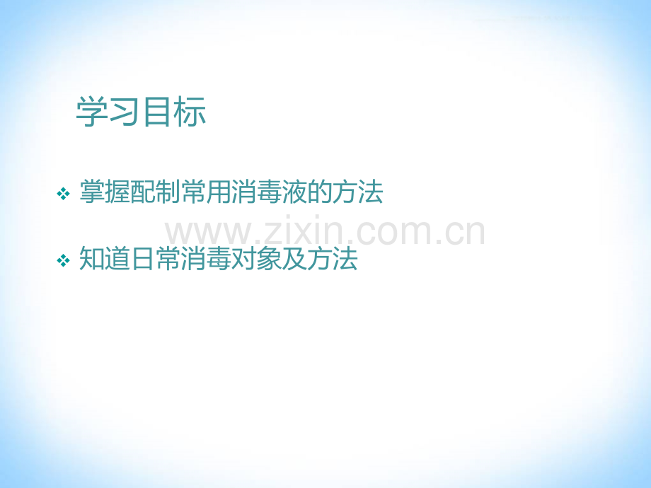-配制幼儿园常用的消毒液.ppt_第2页