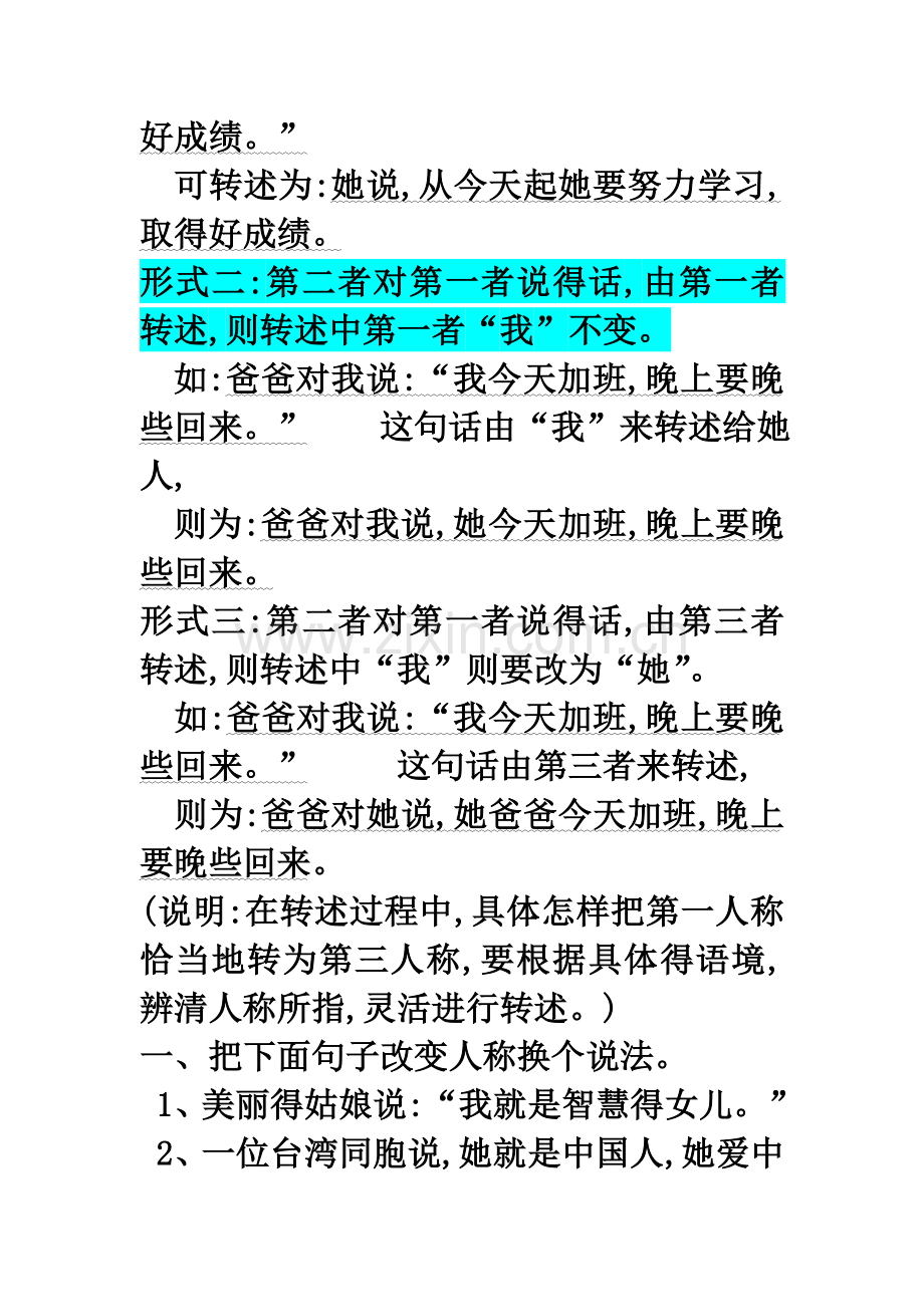 第三人称转述句练习及答案.doc_第2页