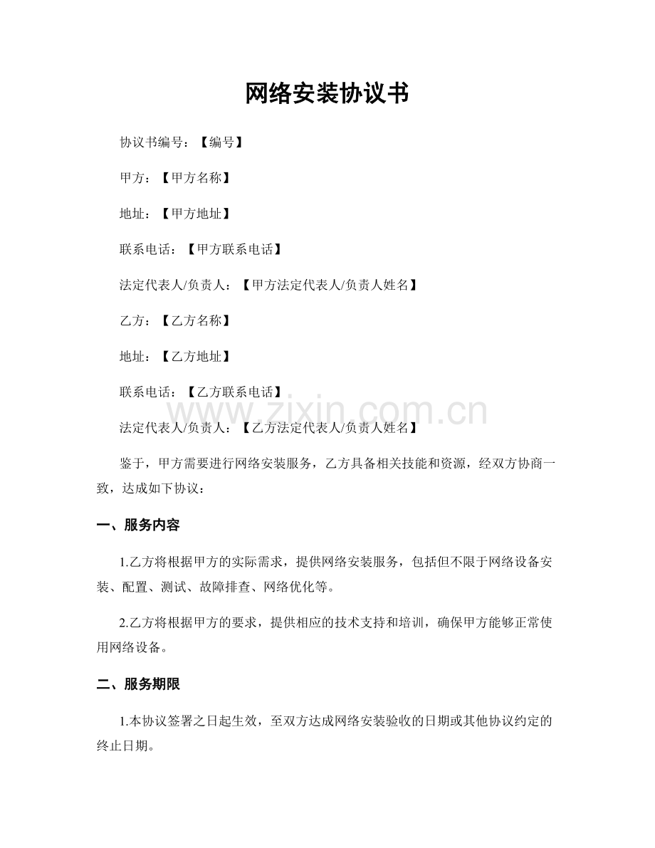 网络安装协议书.docx_第1页
