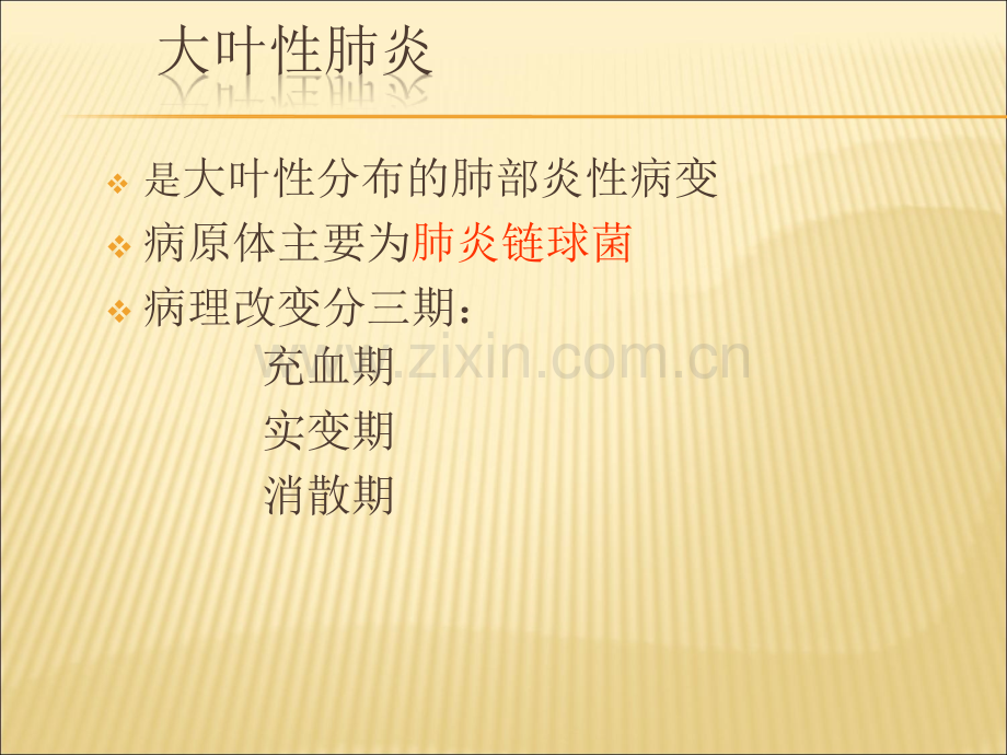 呼吸系统常见疾病的主要症状和体征.ppt_第2页