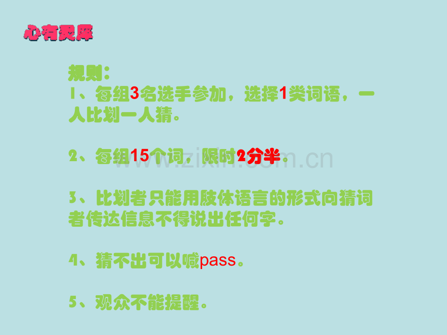 你划我猜词语分类.ppt_第2页