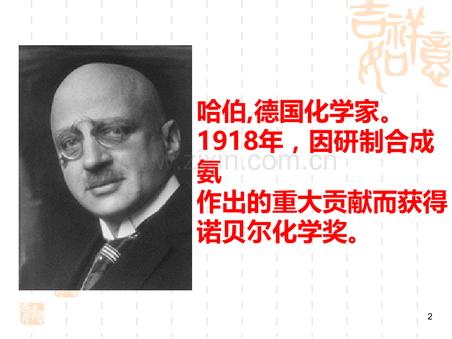 化学必修节教学.ppt_第2页
