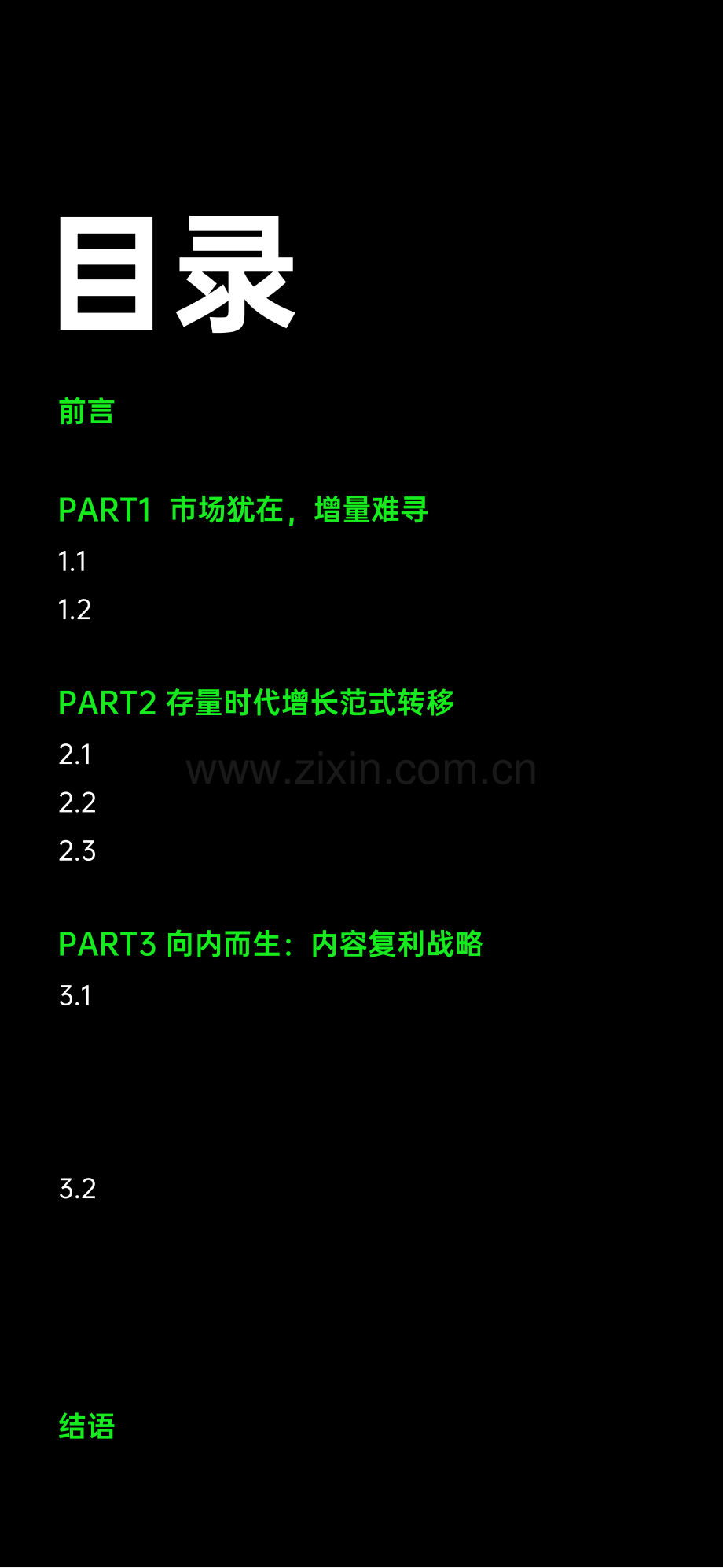 2024年鞋服零售行业内容增长战略白皮书.pdf_第2页