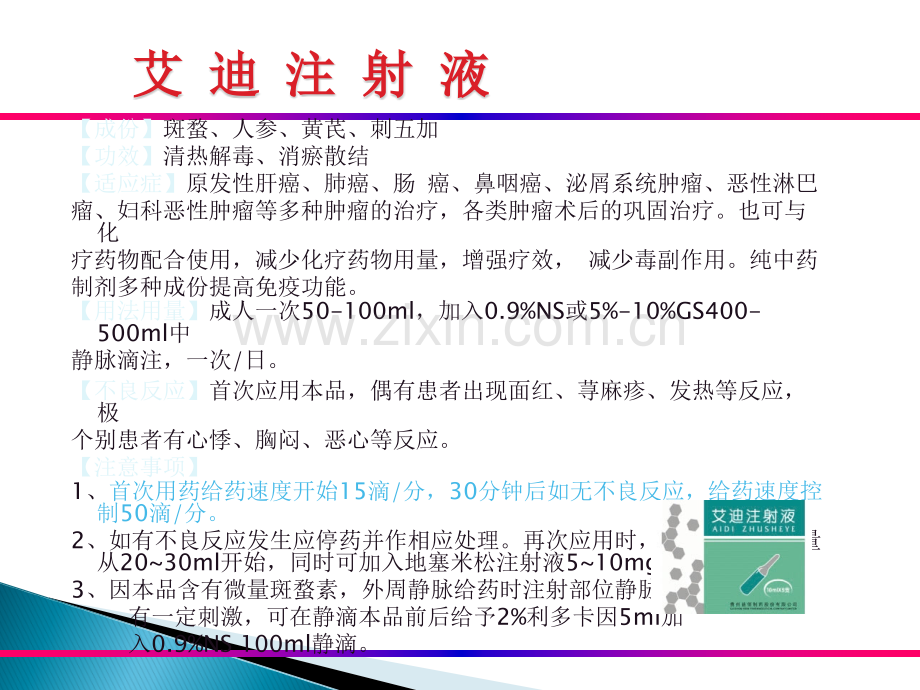 呼吸科常用药物使用注意事项.ppt_第2页