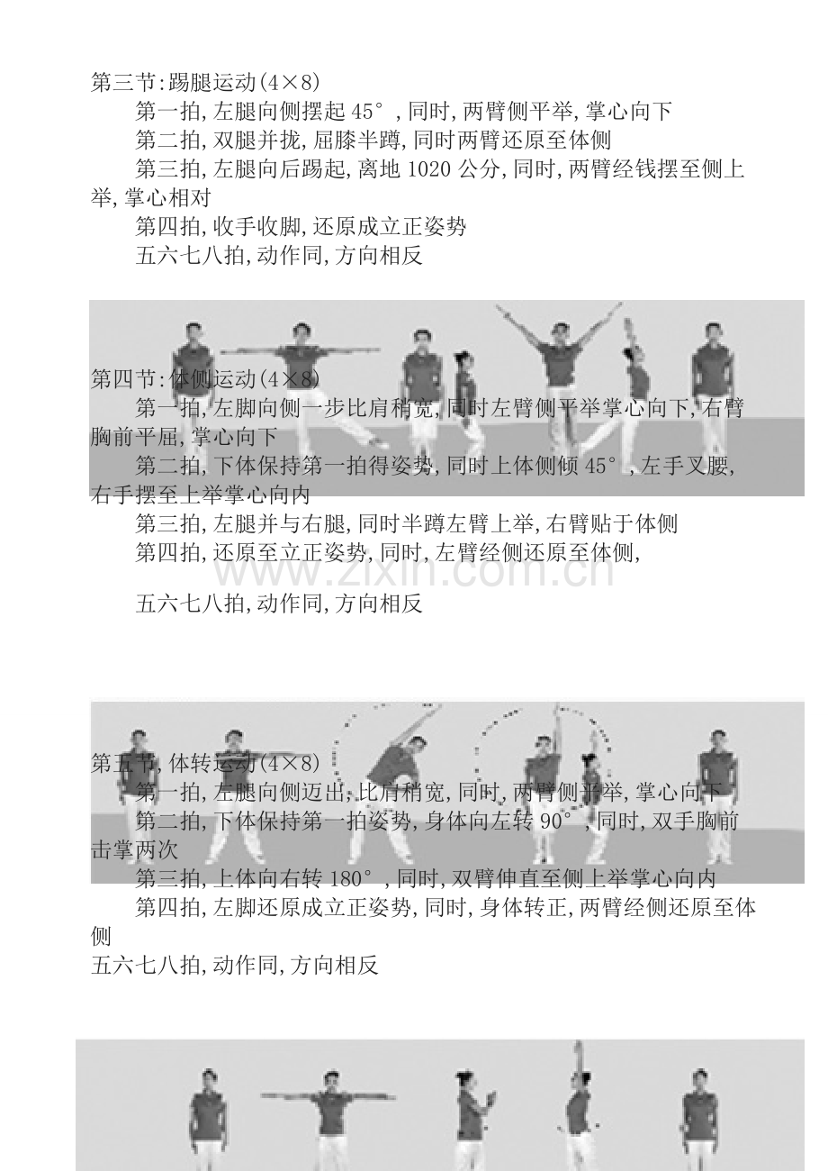 第九套广播体操分解图.doc_第2页