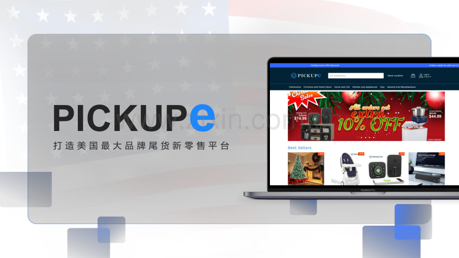 PICKUPe打造美国最大品牌尾货新零售平台.pdf_第1页