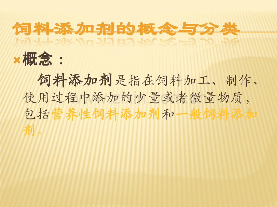 合理使用饲料药物添加剂.ppt_第2页
