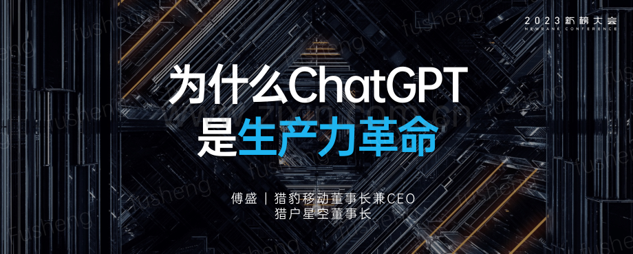 为什么ChatGPT是生产力革命.pdf_第1页
