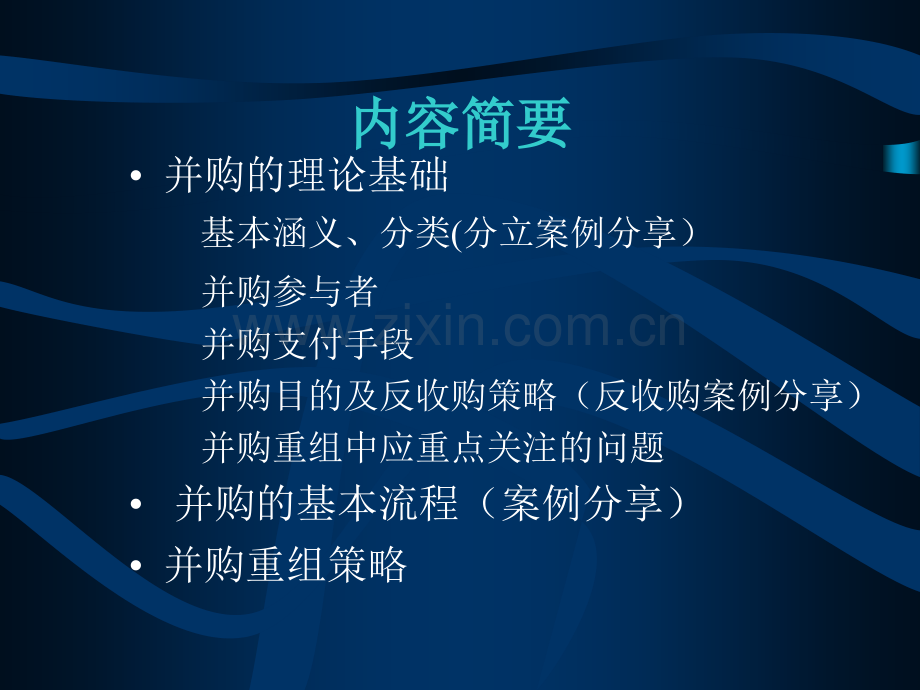 企业并购流程.ppt_第2页