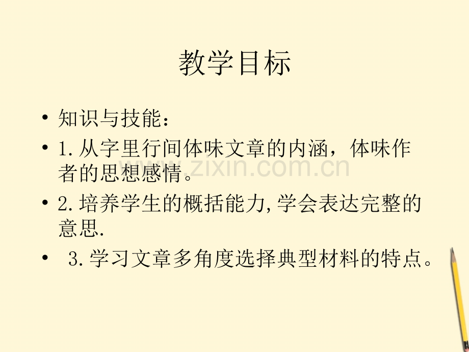 七级语文上册《跟陌生人说话》北京改版.ppt_第2页
