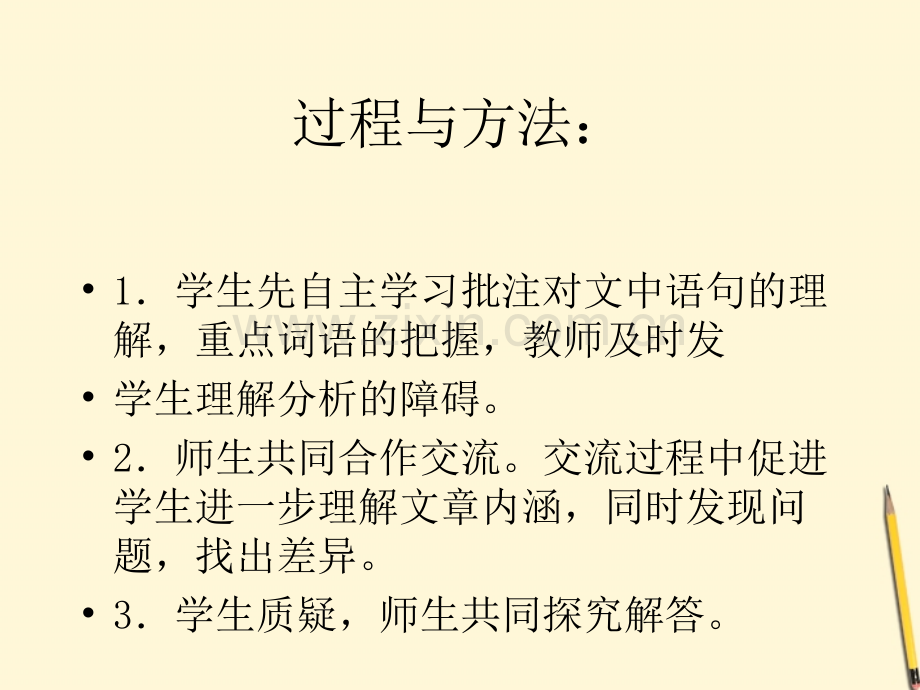 七级语文上册《跟陌生人说话》北京改版.ppt_第3页