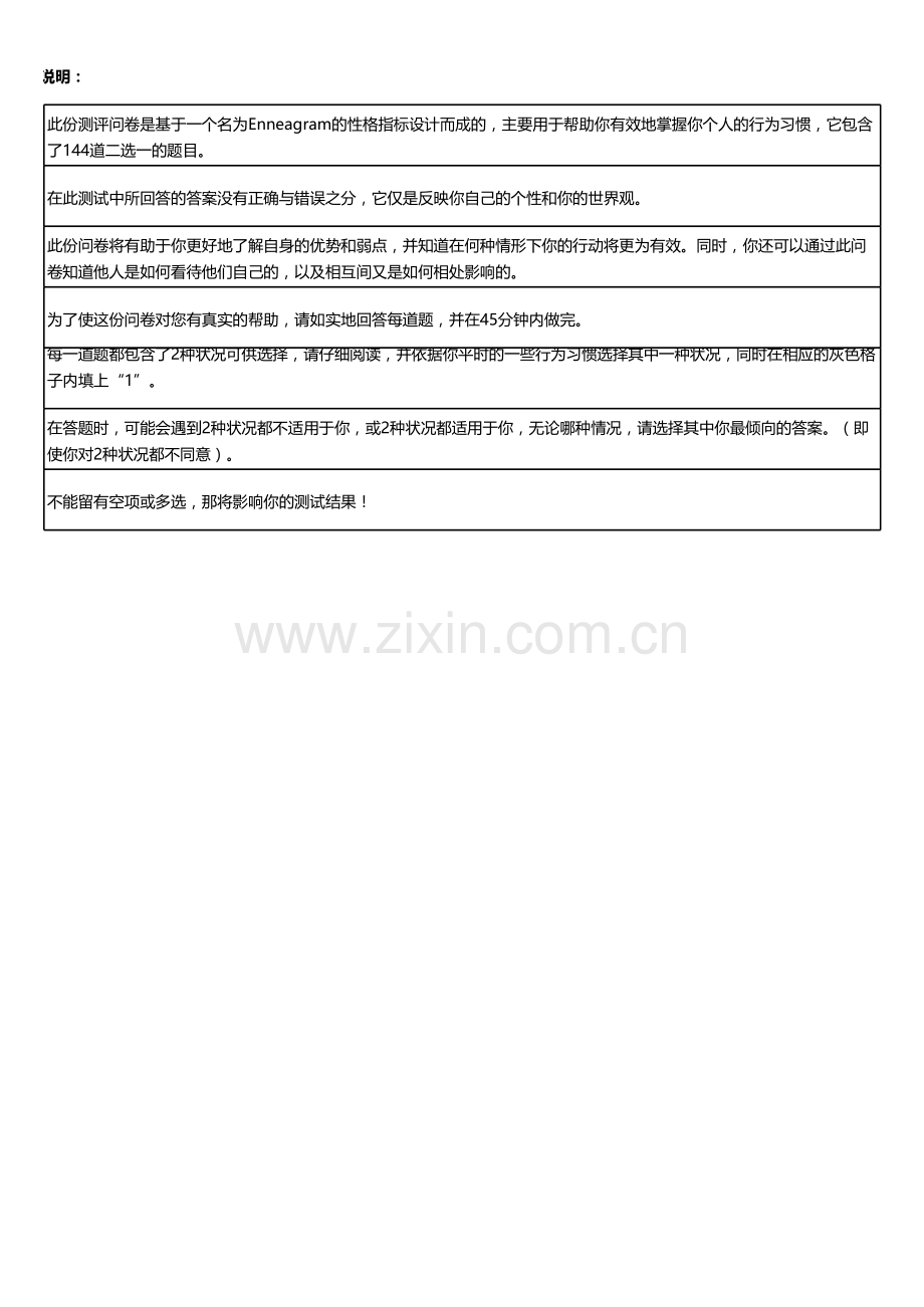 【九型人格】可自动计算结果及查看性格特征.xlsx_第2页