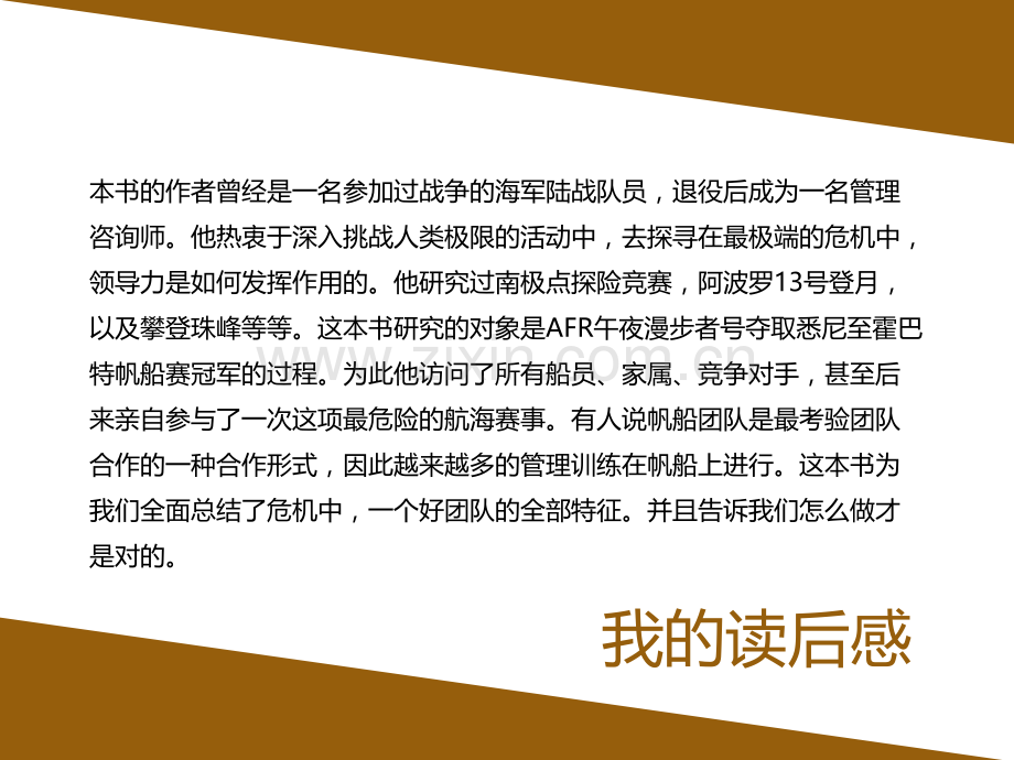 【拆书阅读笔记】-《危机领导力》.pptx_第2页
