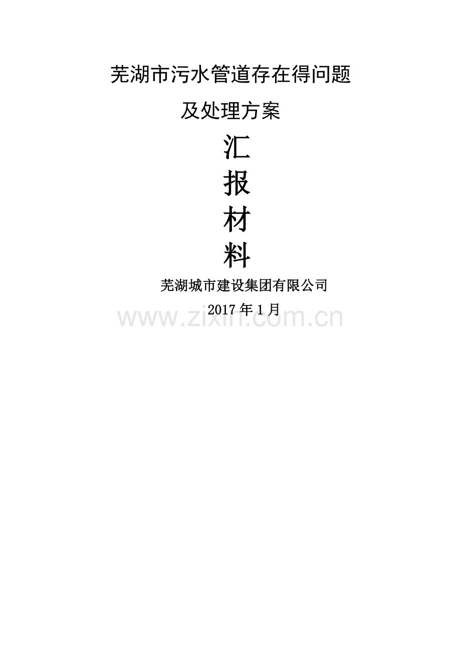 道路塌陷成因分析及处置方法.doc_第1页